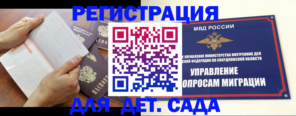 регистрация для дет. сада в Лысково
