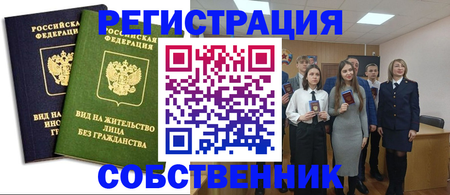временная регистрация для школы в Лысково