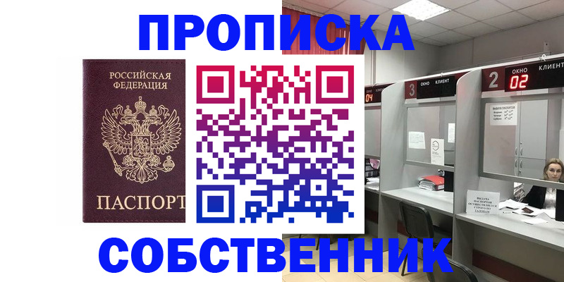прописка для военкомата в Лысково